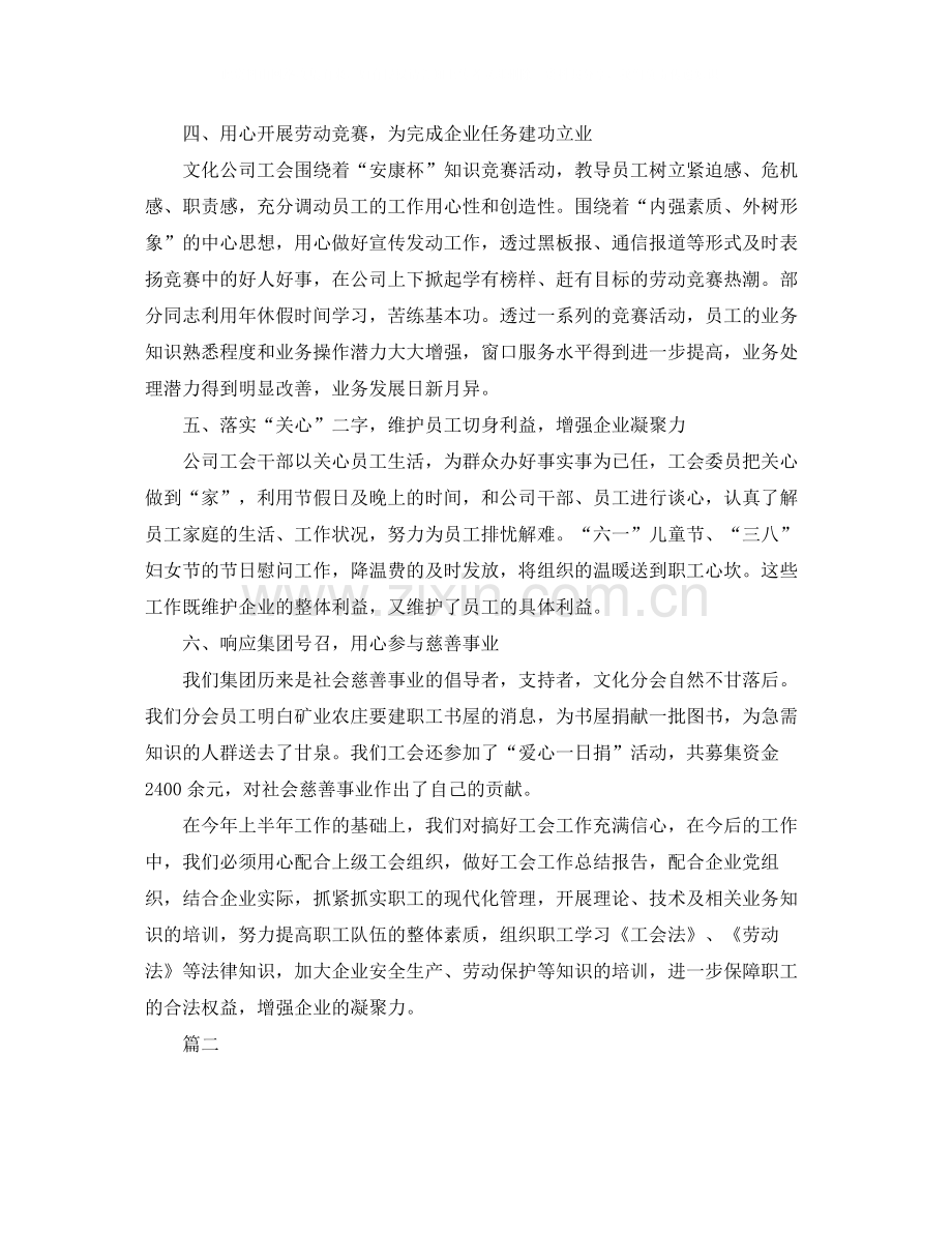 优秀工会个人工作总结三篇.docx_第2页