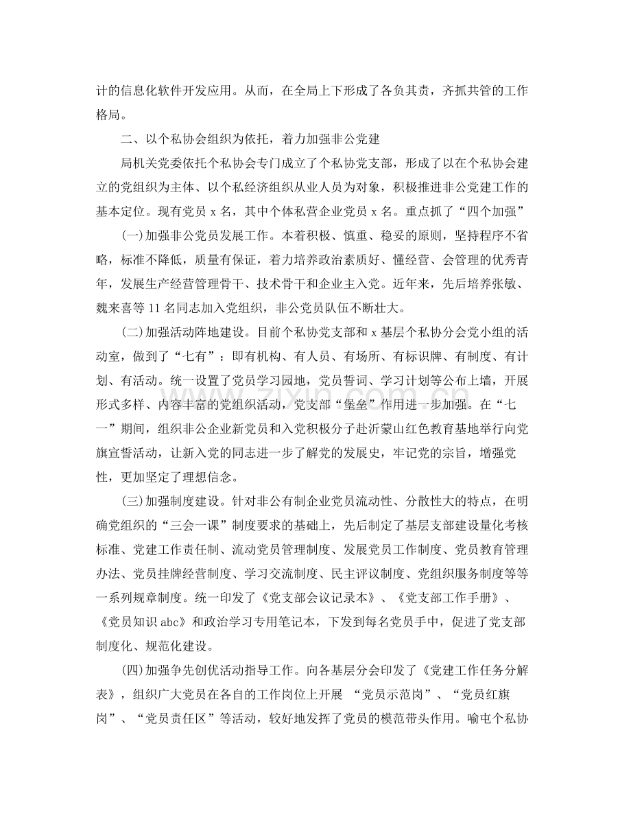 事业单位党建年度工作总结报告 .docx_第2页