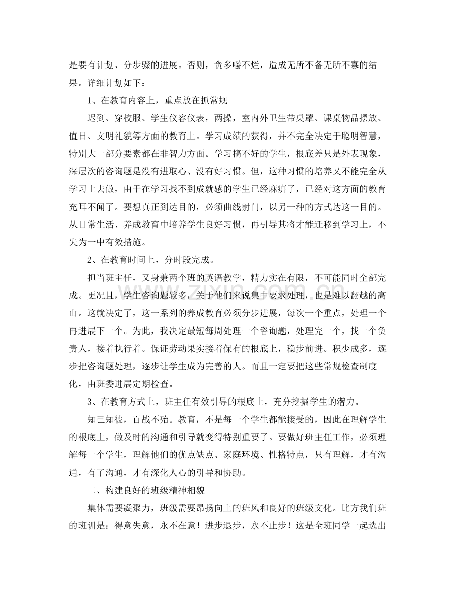 高一年级下学期班主任工作参考总结（通用）.docx_第3页