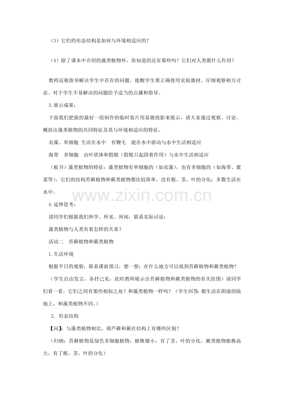 八年级生物上册 14.1 五彩缤纷的植物世界教学设计 （新版）苏教版-（新版）苏教版初中八年级上册生物教案.doc_第3页