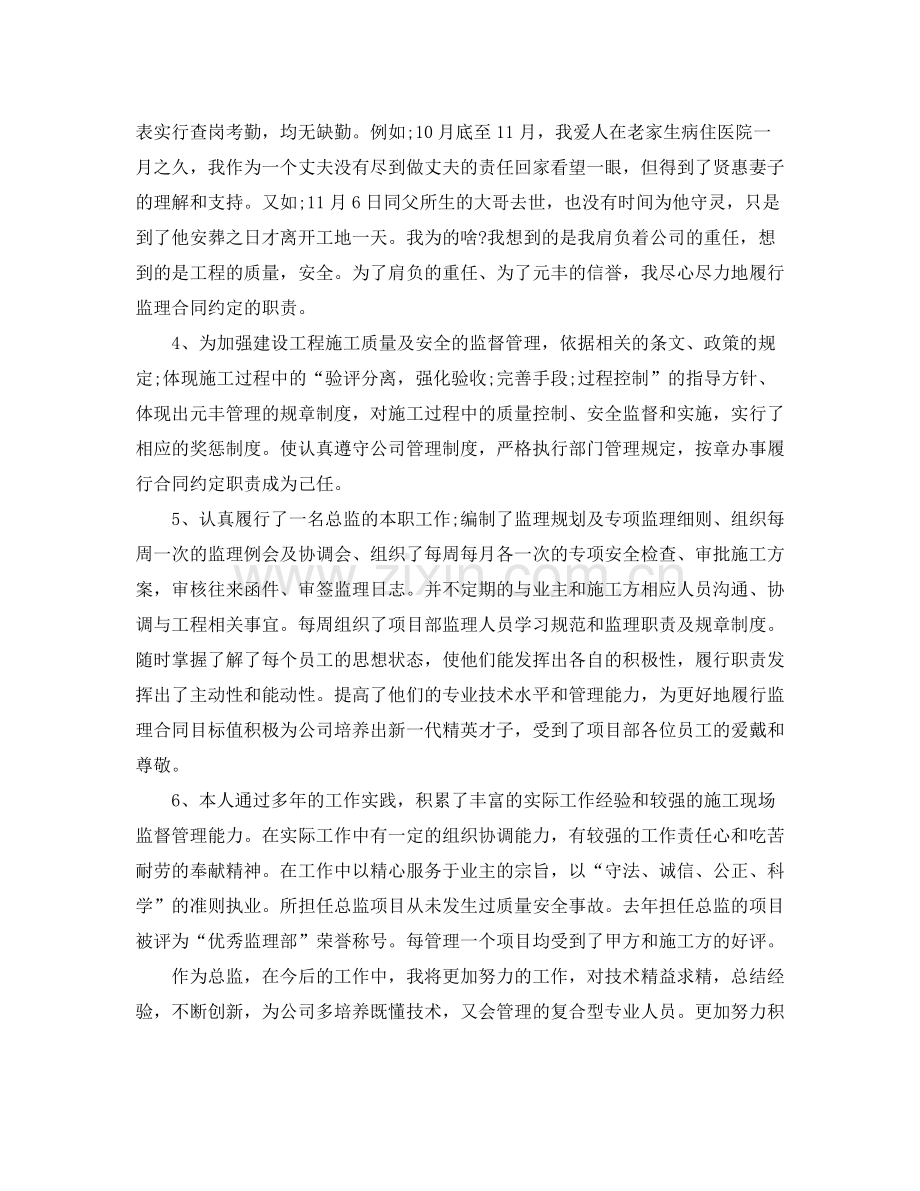 总监理工程师工作总结三篇.docx_第2页