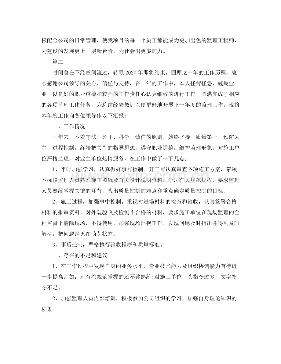 总监理工程师工作总结三篇.docx_第3页