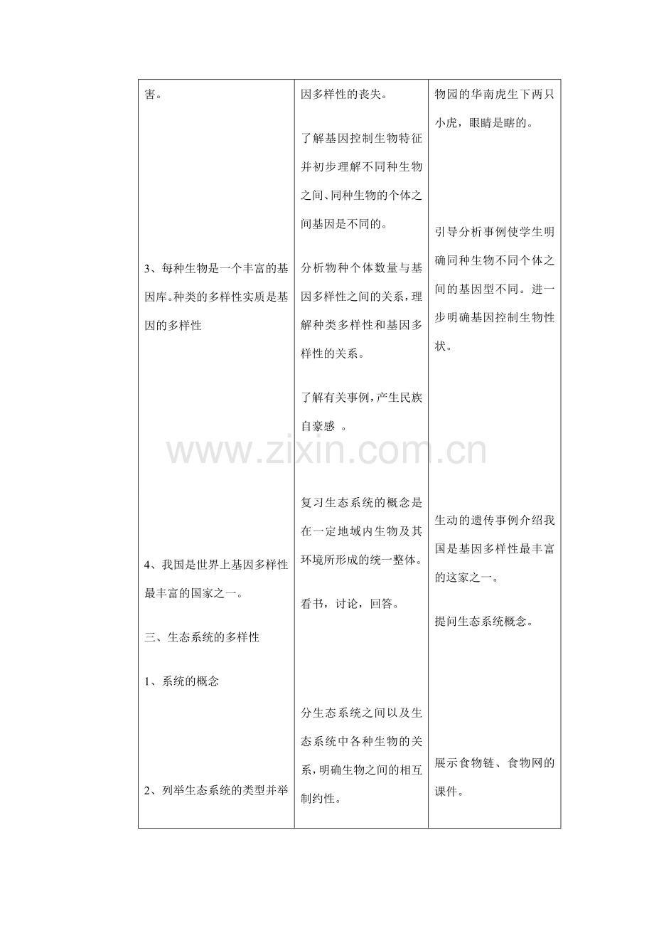 八年级生物上：第六单元 第二章 认识生物的多样性教案人教版新课标.doc_第3页