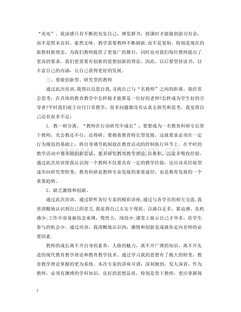 关于培训总结报告范文.docx_第2页