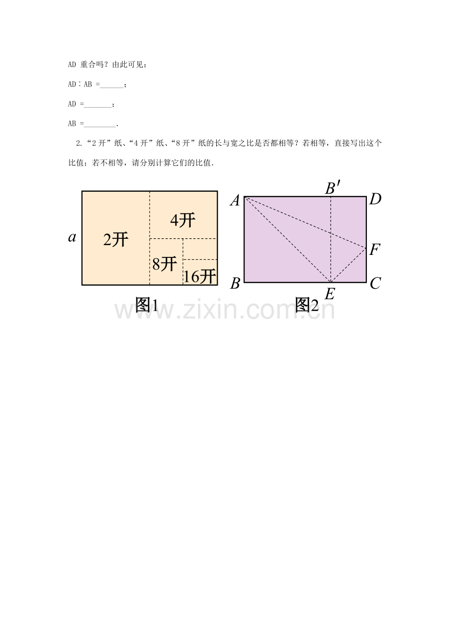 八年级数学下册 第十六章 二次根式数学活动教案 （新版）新人教版-（新版）新人教版初中八年级下册数学教案.doc_第3页