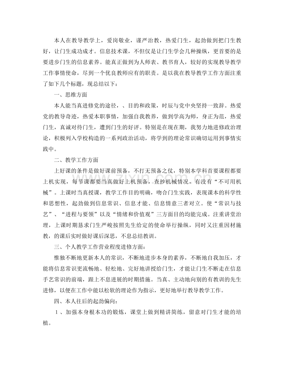 2021年教师年度考核个人工作参考总结范文3篇.docx_第2页