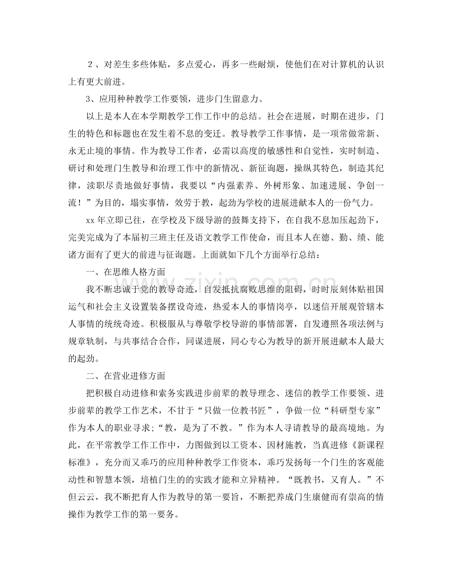 2021年教师年度考核个人工作参考总结范文3篇.docx_第3页