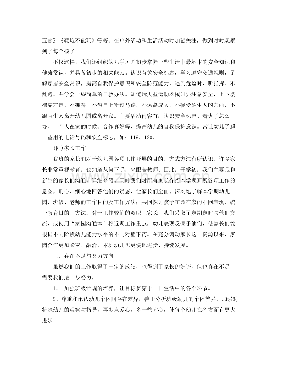 关于班级的各项工作总结范文 .docx_第2页