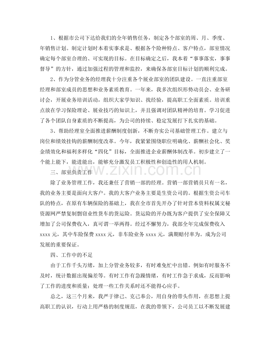 保险业务员个人总结范文2.docx_第2页