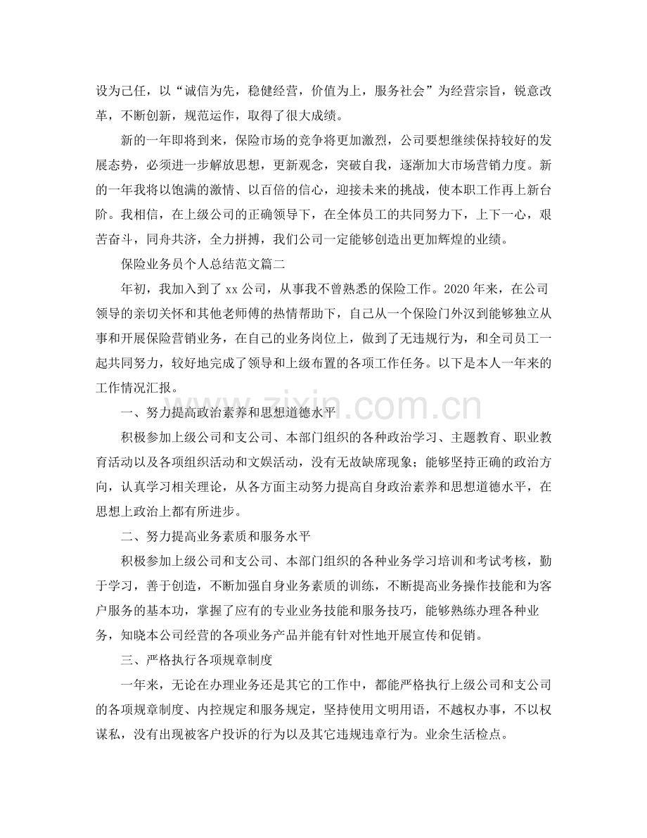 保险业务员个人总结范文2.docx_第3页