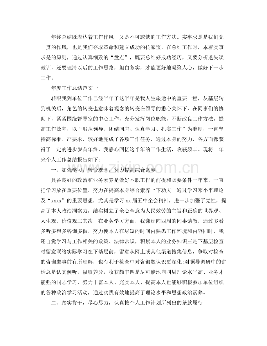 工作参考总结格式年度工作参考总结的格式及范文.docx_第2页