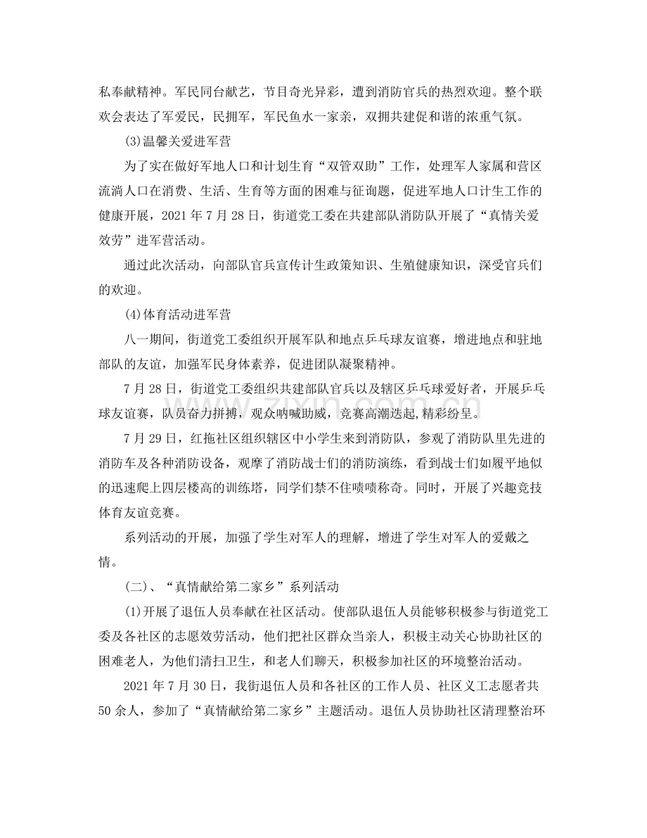 八月关于庆祝建军节92周年活动参考总结报告5篇（通用）.docx_第3页