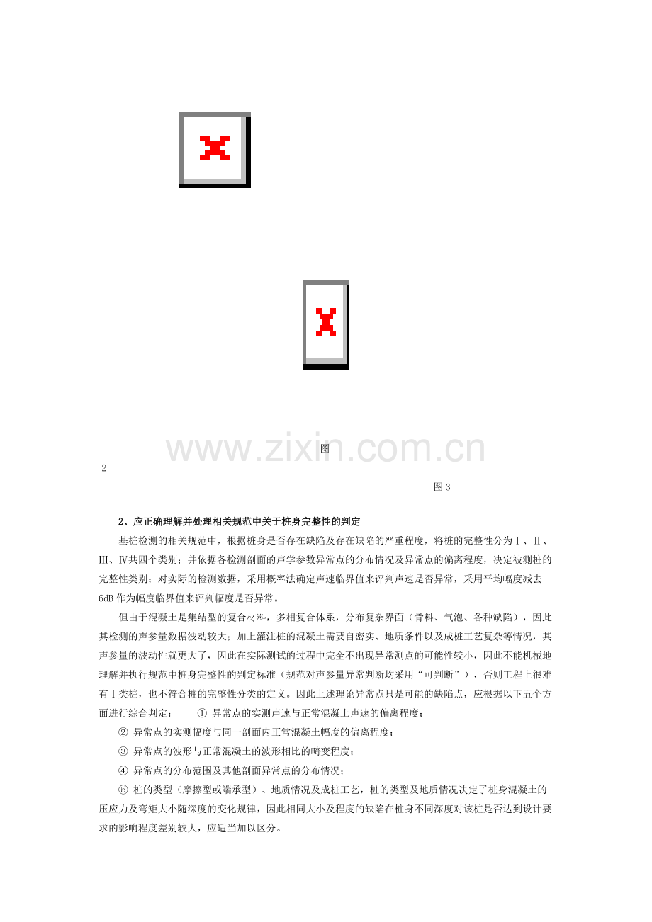 声波透射法检测钻孔灌注桩基桩完整性检测技术初探.doc_第3页