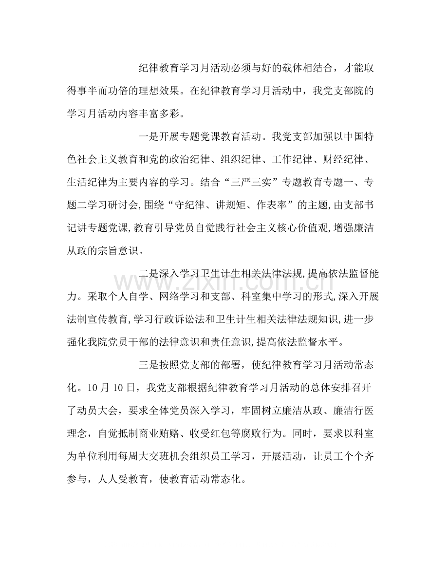 内四支部开展纪律教育学习月活动总结.docx_第2页