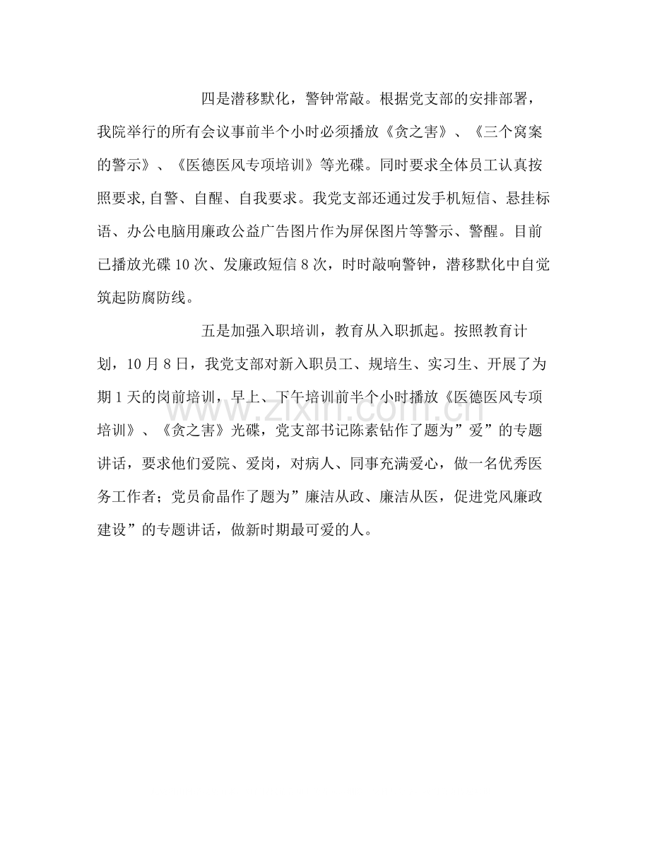 内四支部开展纪律教育学习月活动总结.docx_第3页