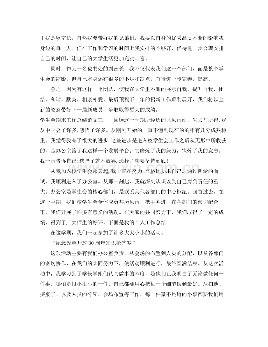 学生会期末工作总结报告.docx_第3页