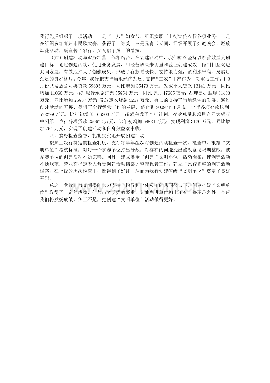 农业银行创建省级文明单位工作汇报.doc_第3页