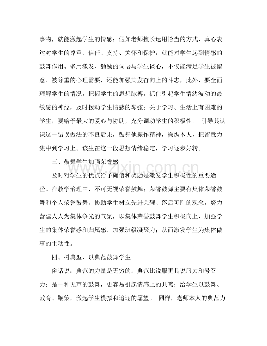 六年级班主任工作参考总结_8（通用）.docx_第2页