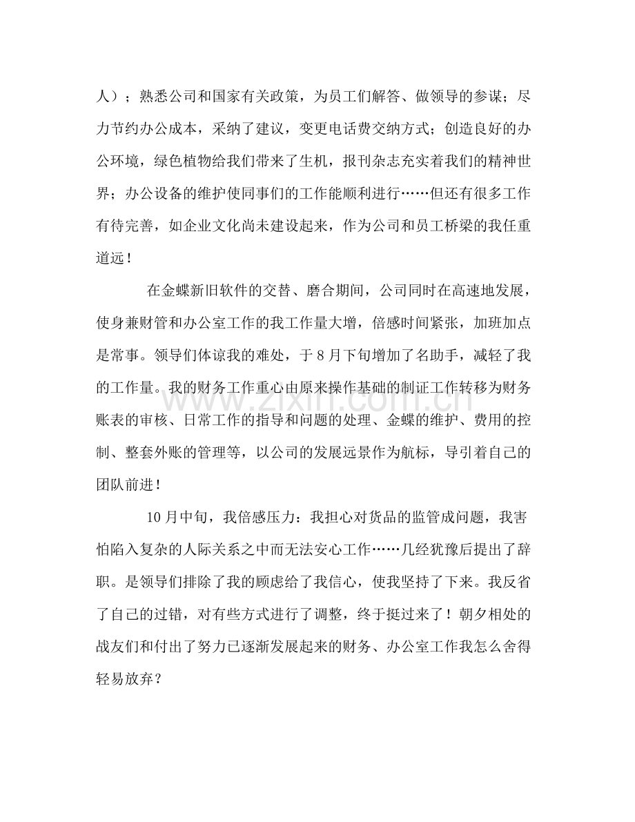 企业员工年终总结.docx_第3页