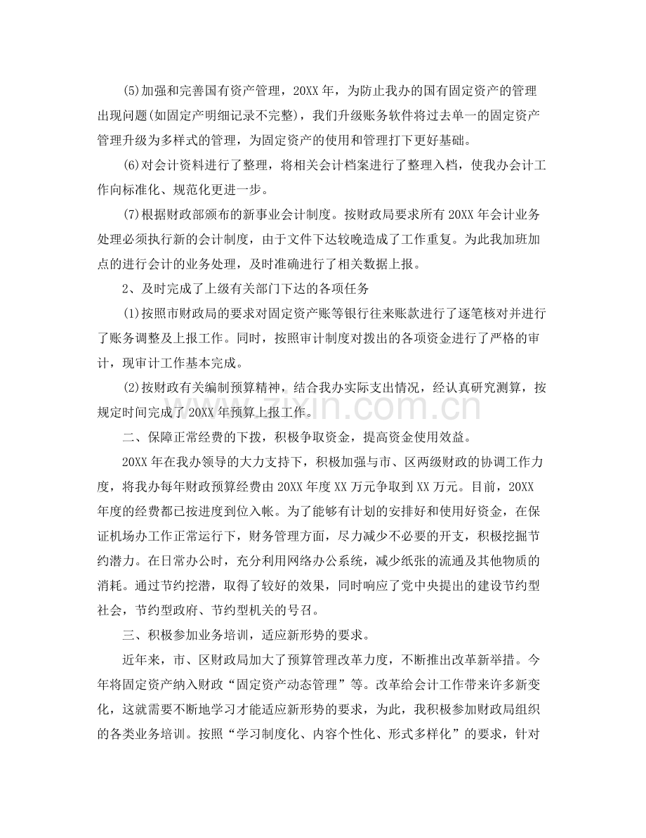 行政会计工作总结 .docx_第2页