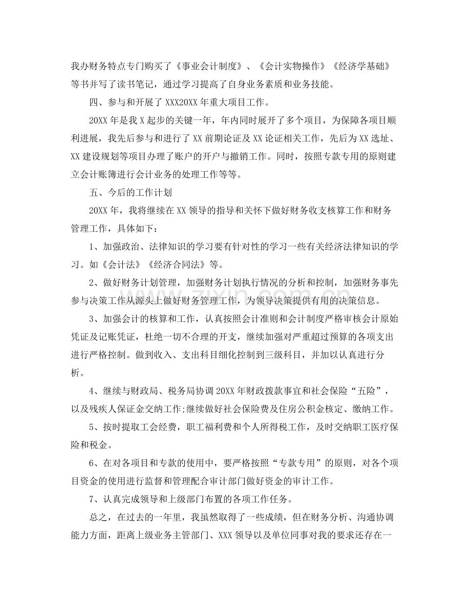 行政会计工作总结 .docx_第3页