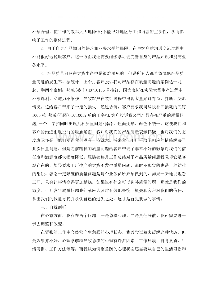 2020年销售人员工作总结.docx_第2页