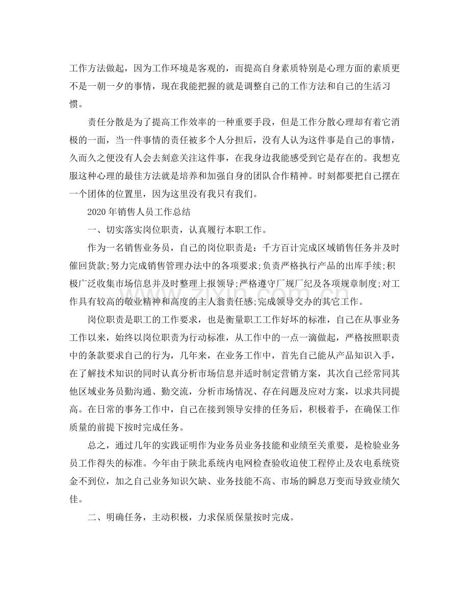 2020年销售人员工作总结.docx_第3页