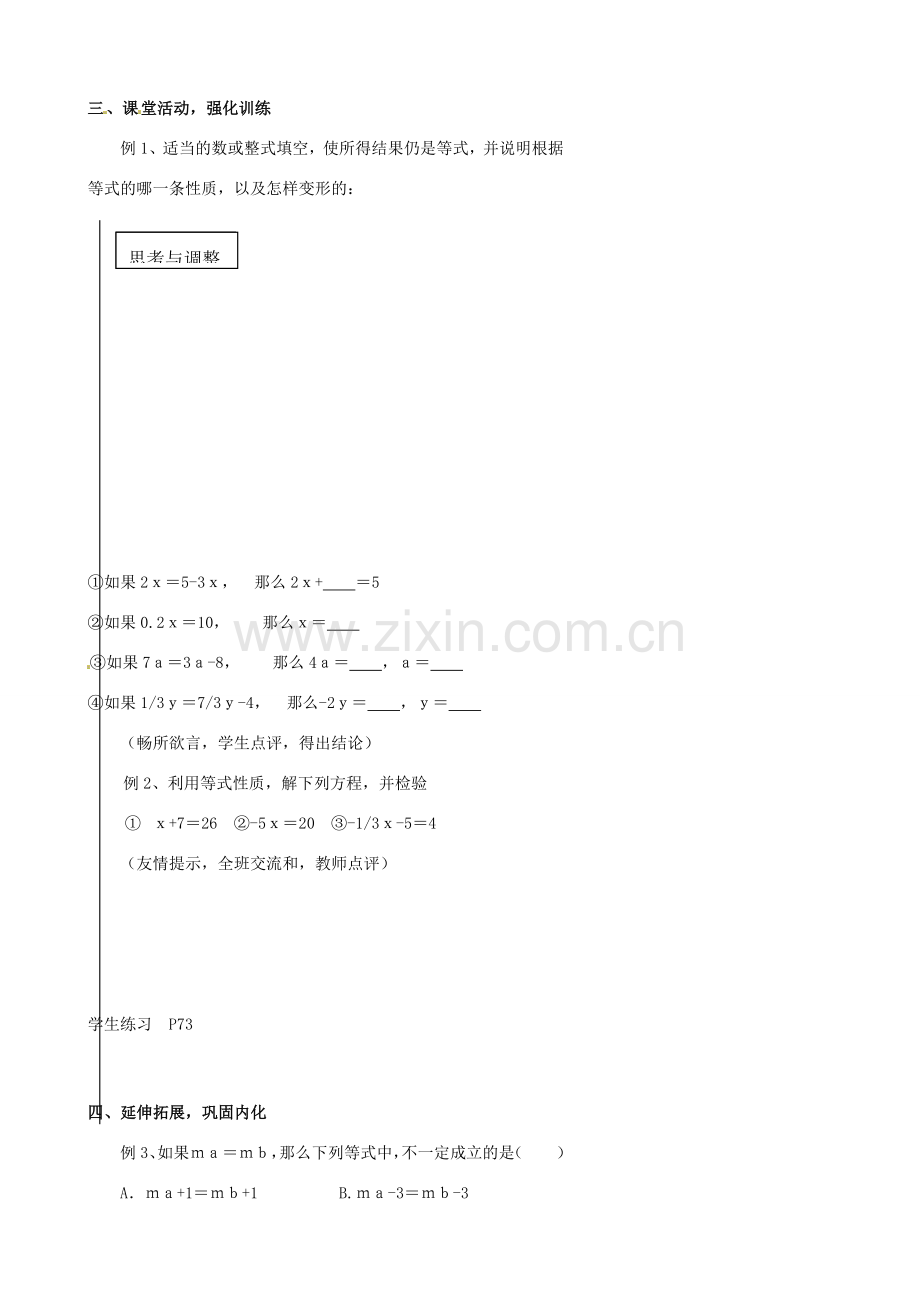 安徽省亳州市风华中学七年级数学上册《2.1.2 等式的性质》教案 （新版）新人教版.doc_第2页