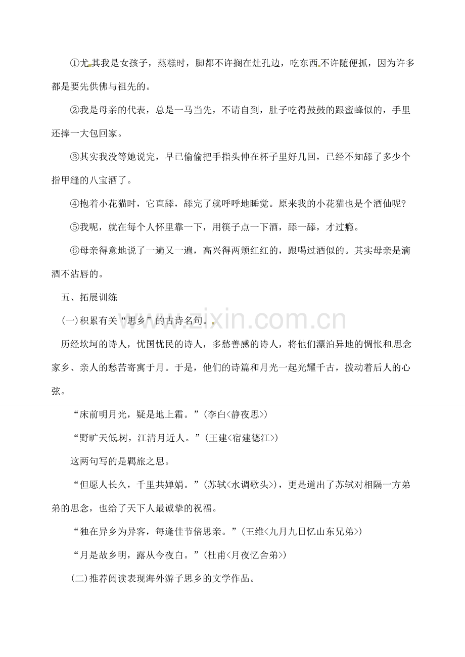 湖南省长沙县路口镇麻林中学八年级语文下册 19春酒教案 新人教版.doc_第3页