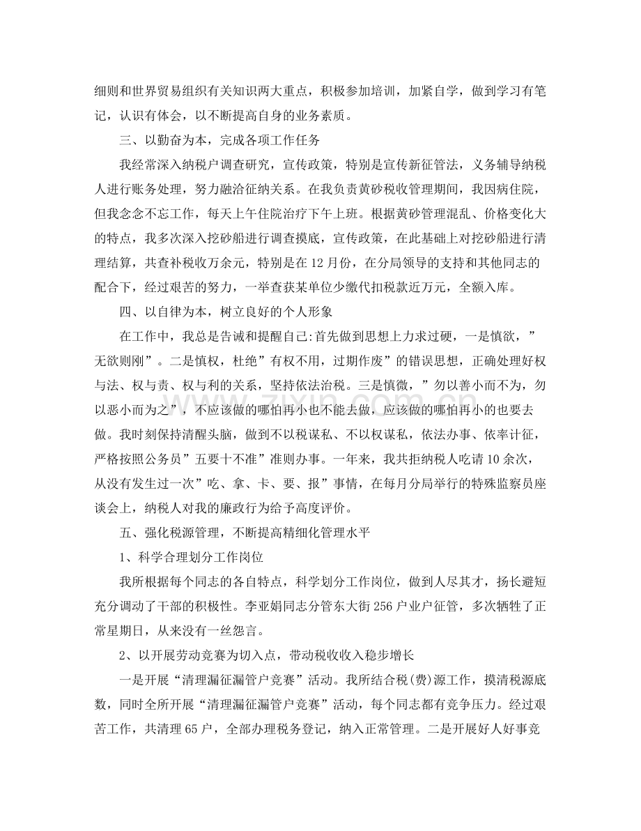 税务年终工作总结 .docx_第2页