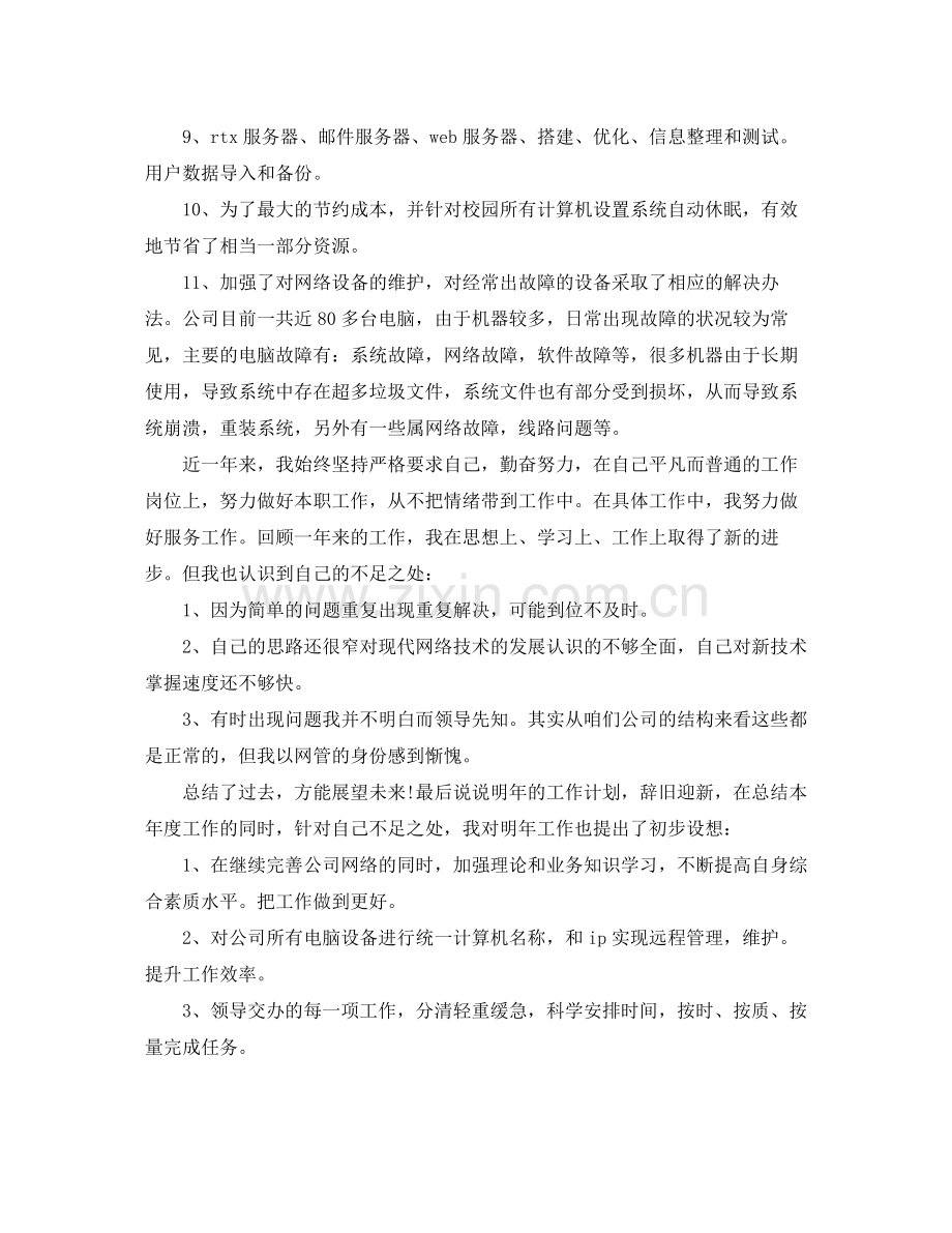 员工自我总结范文.docx_第2页