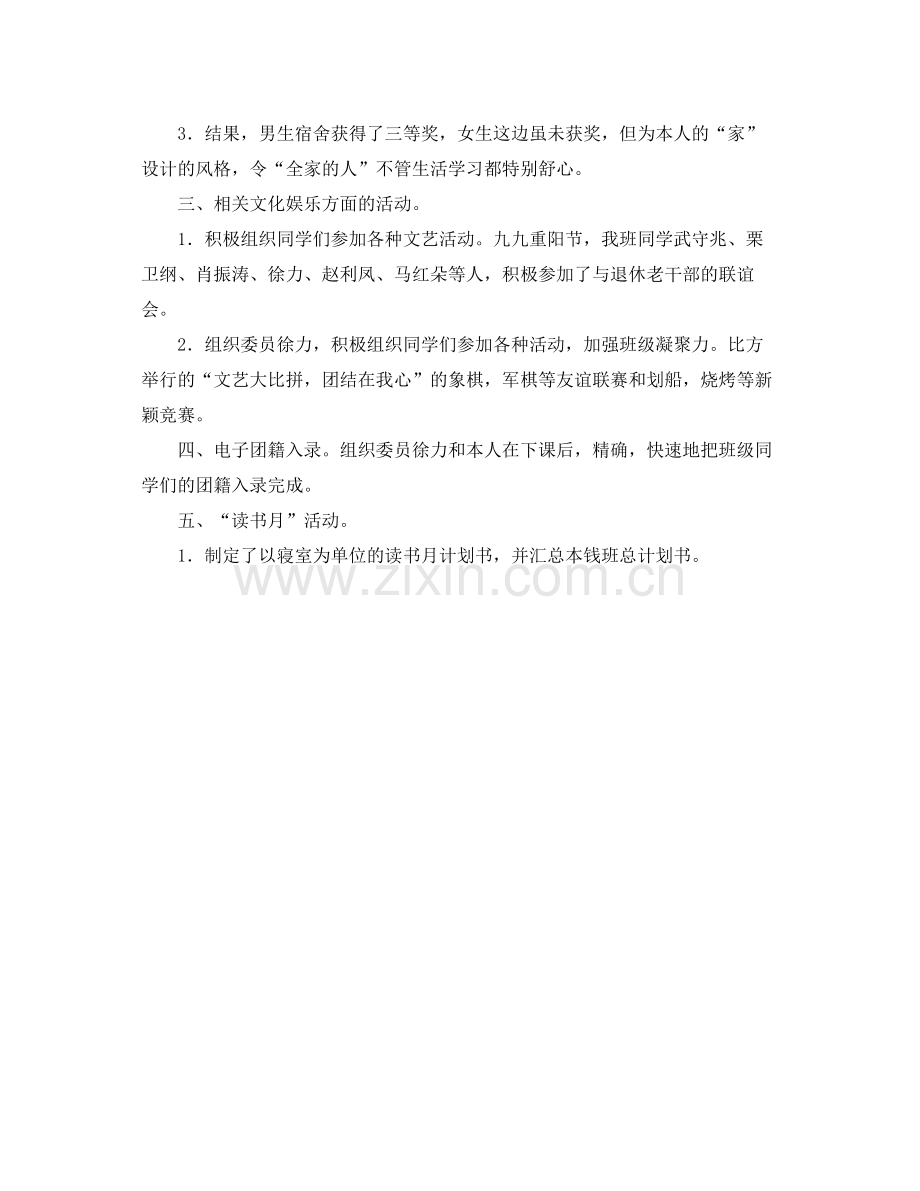 团支书学期工作的自我参考总结2).docx_第2页