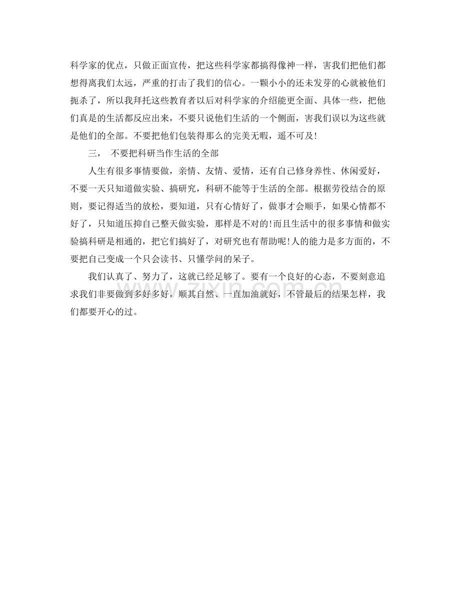 研究生三年的学习自我总结范文.docx_第2页