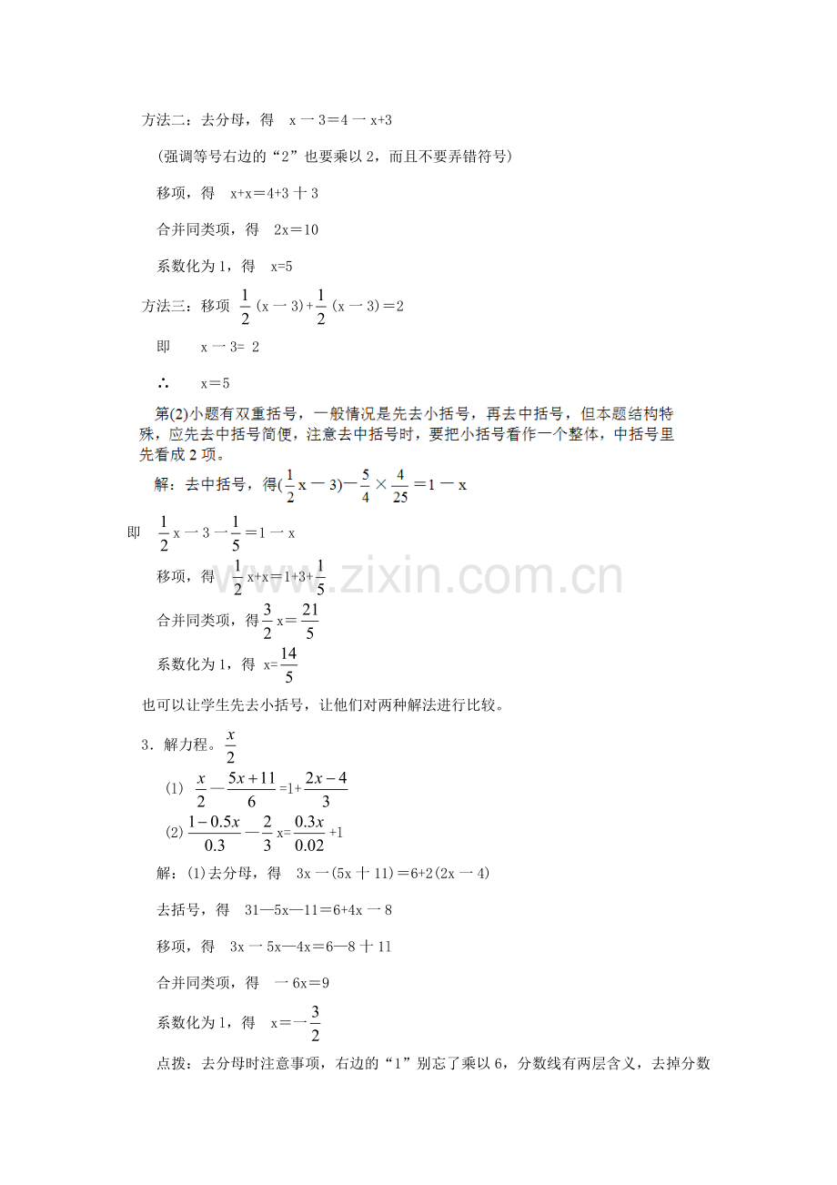 江苏省太仓市浮桥中学九年级数学上册 一元一次方程（第1课时）复习教案 苏科版.doc_第2页