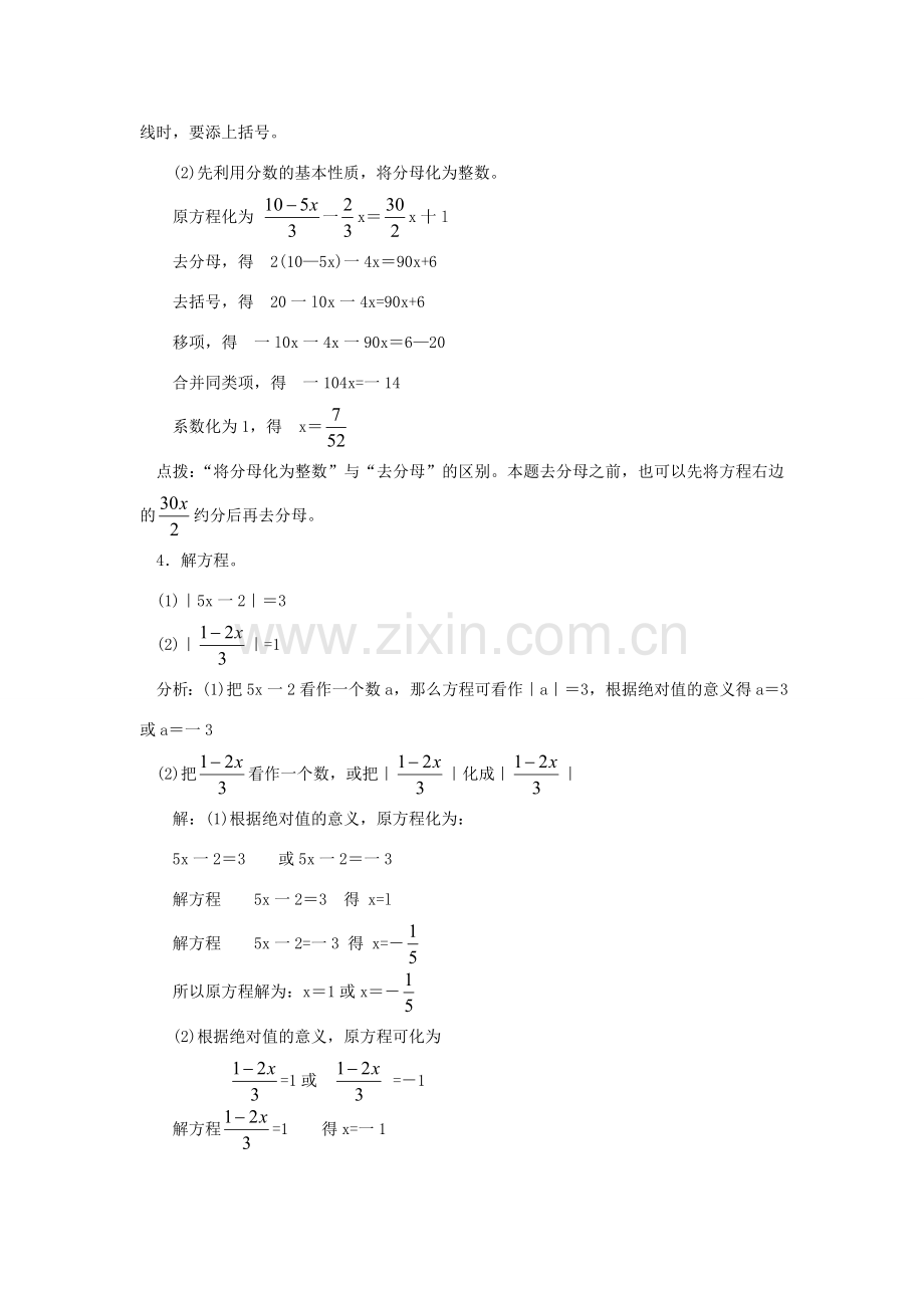 江苏省太仓市浮桥中学九年级数学上册 一元一次方程（第1课时）复习教案 苏科版.doc_第3页