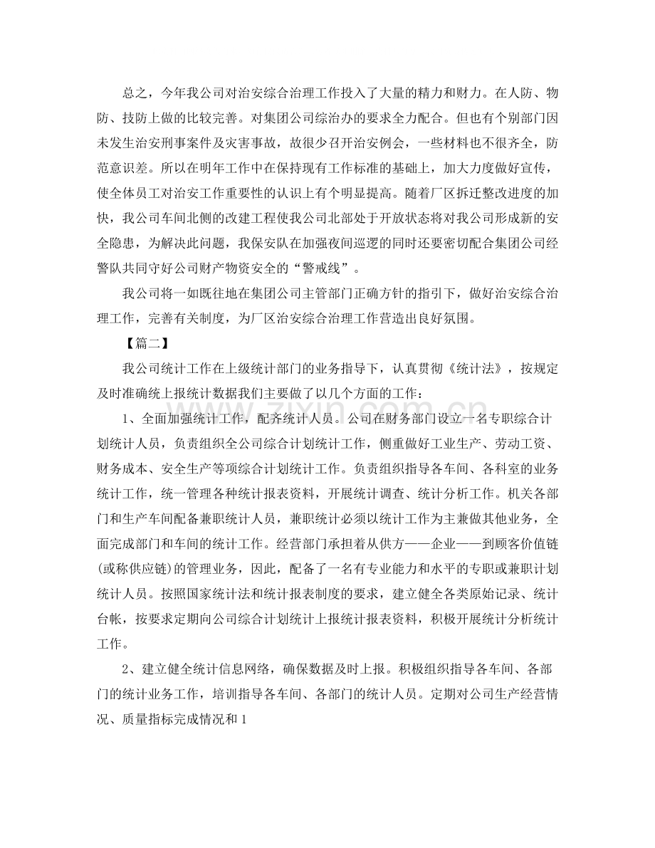 企业综合统计工作总结结尾.docx_第2页