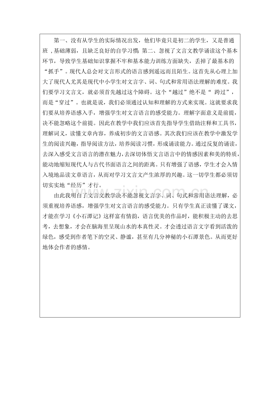 【作业表单】《小石潭记》教学反思.docx_第3页