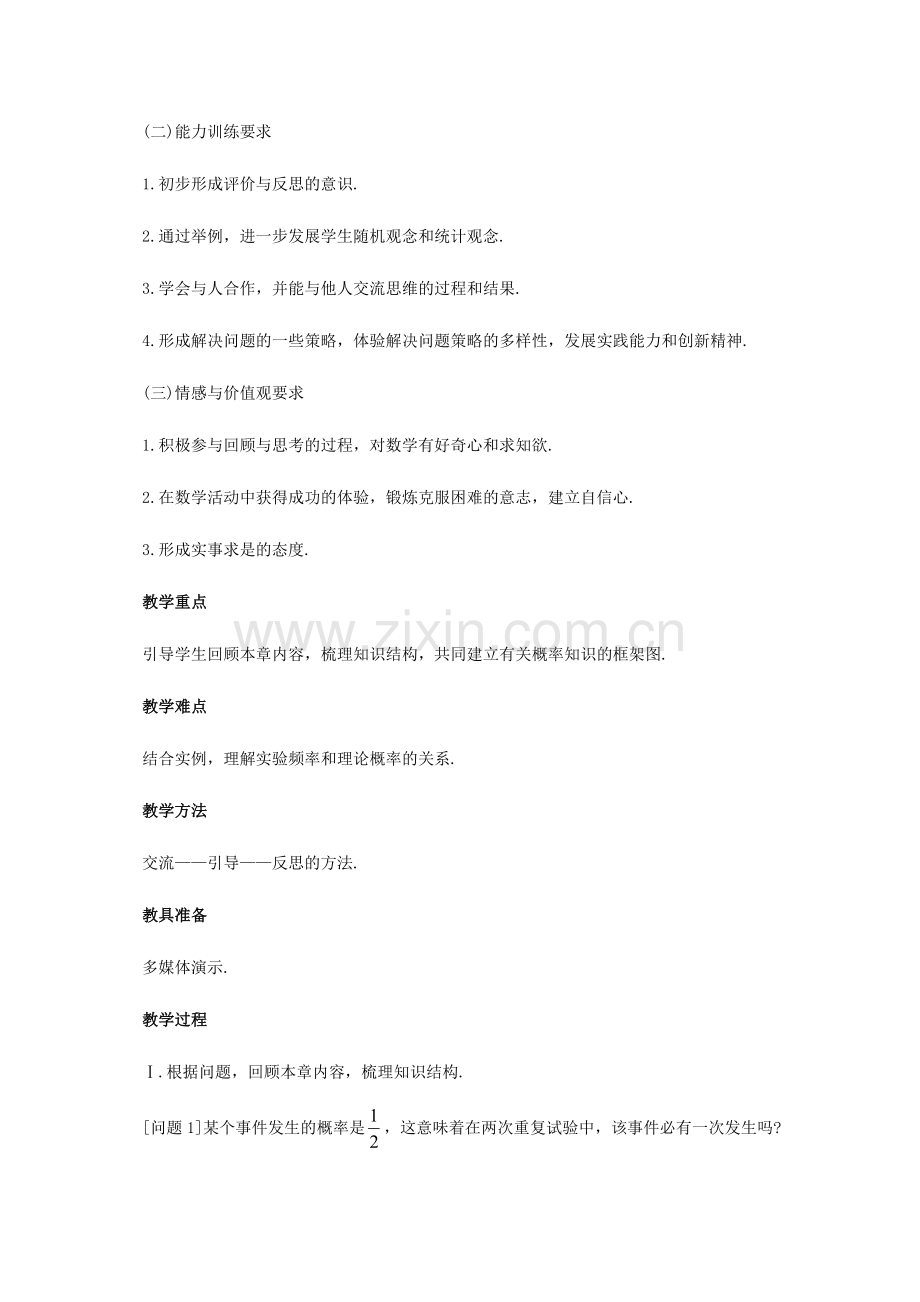 七年级数学下册：第四章概率复习教案（北师大版）.doc_第2页