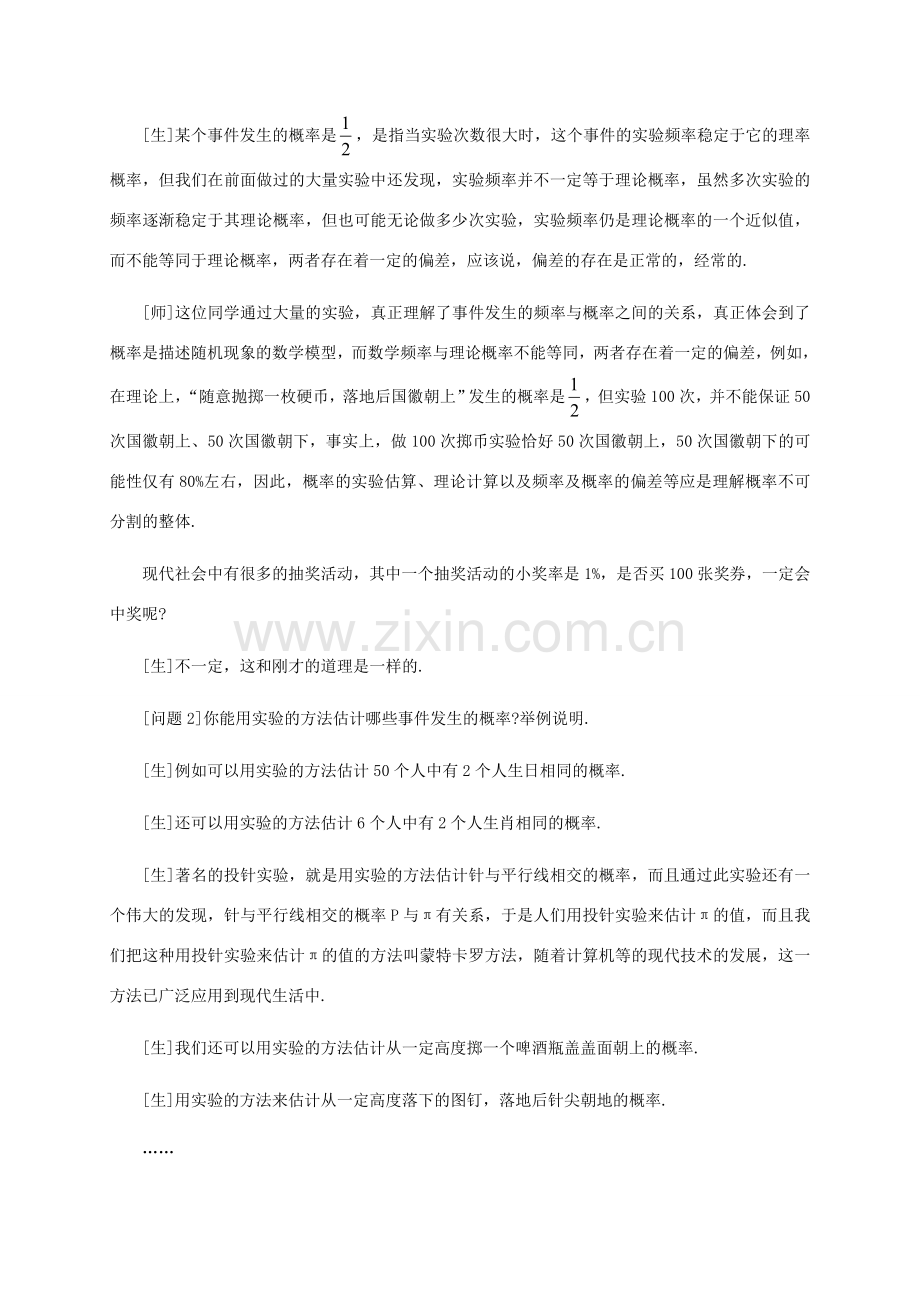 七年级数学下册：第四章概率复习教案（北师大版）.doc_第3页