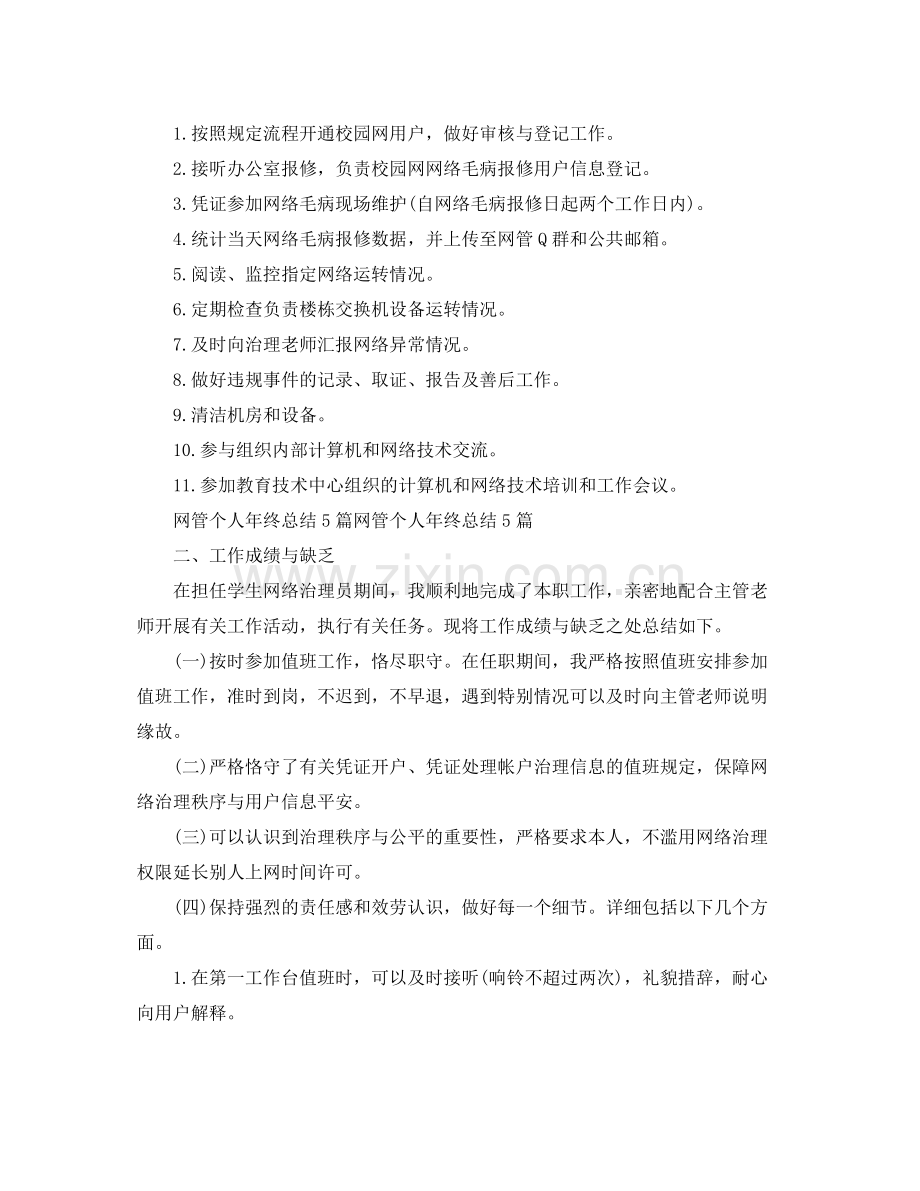 网络管理员终个人工作参考总结.docx_第3页