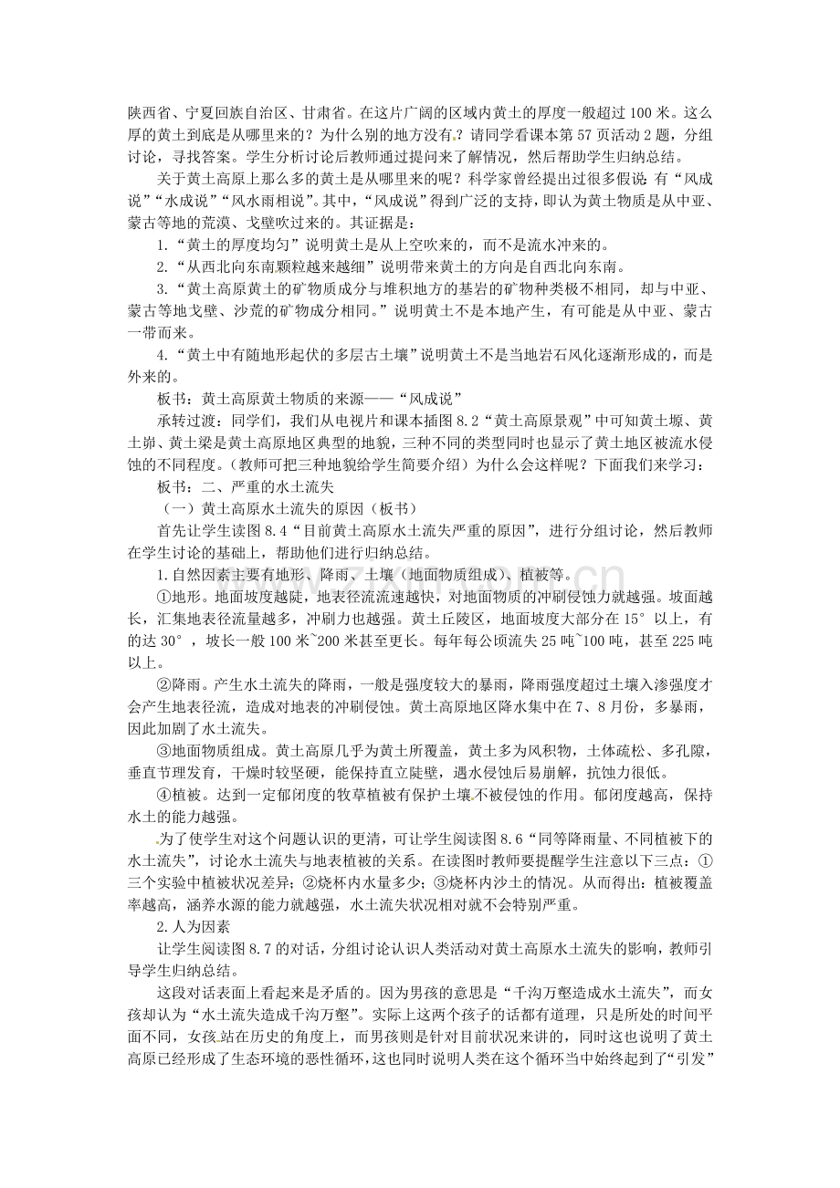 贵州省凯里市第六中学八年级地理下册 第一节 沟壑纵横的特殊地形区黄土高原（第1课时）教案 新人教版.doc_第2页