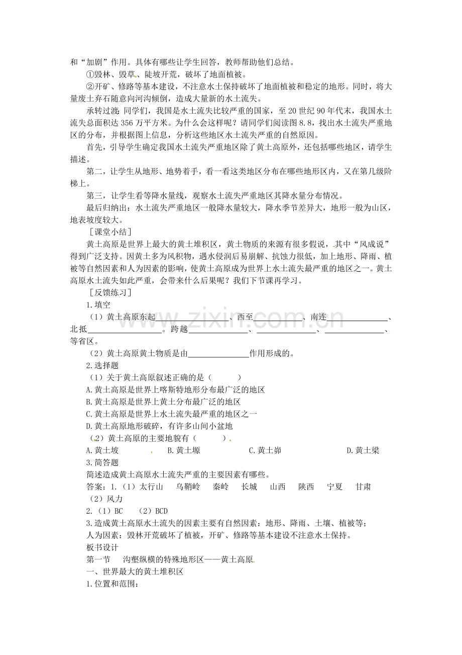 贵州省凯里市第六中学八年级地理下册 第一节 沟壑纵横的特殊地形区黄土高原（第1课时）教案 新人教版.doc_第3页