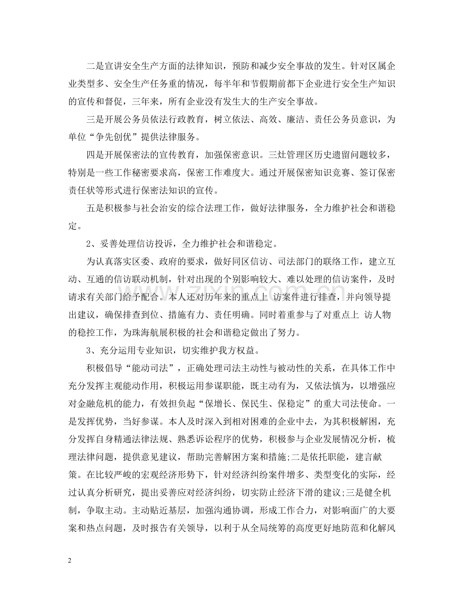 律师年底总结2.docx_第2页