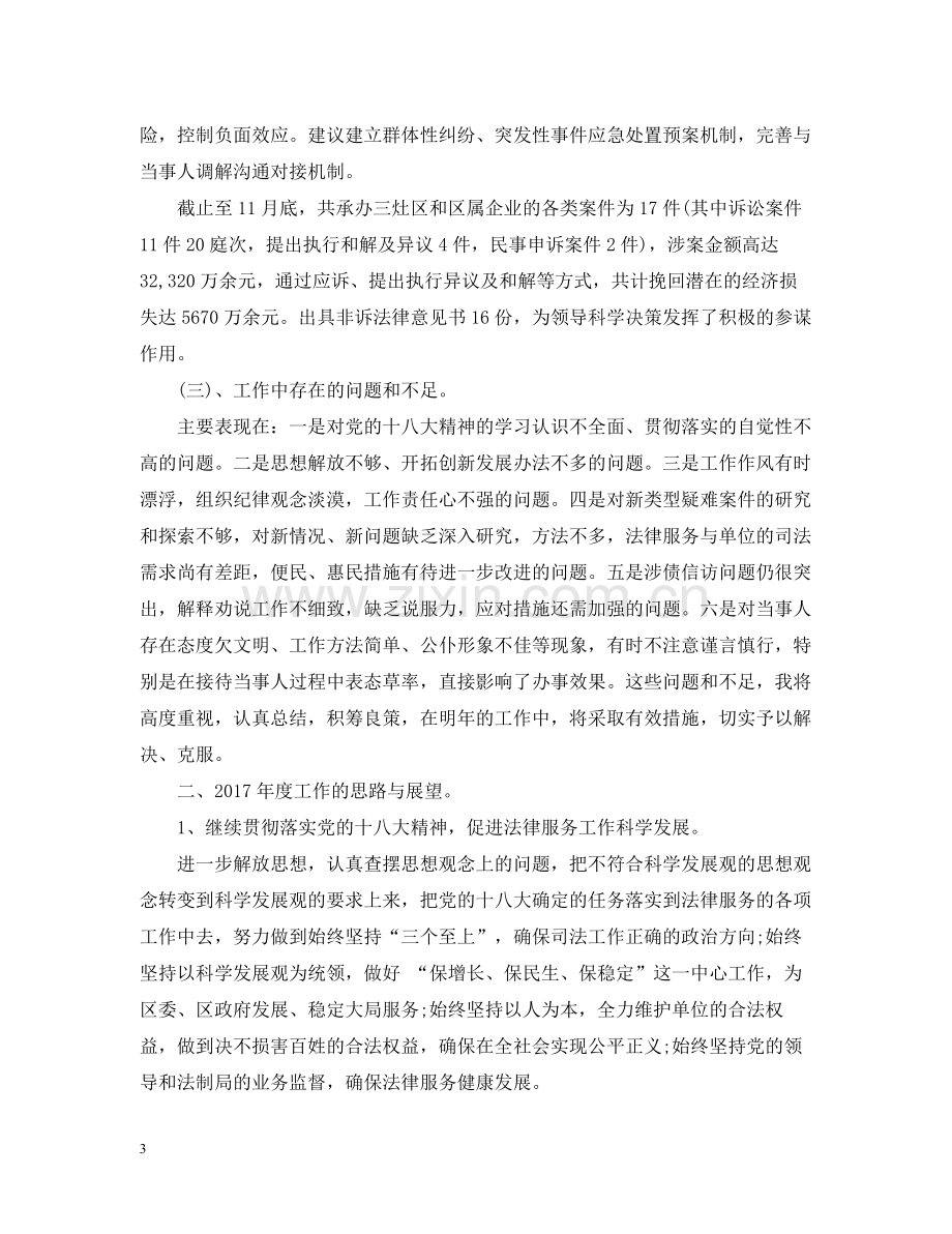 律师年底总结2.docx_第3页