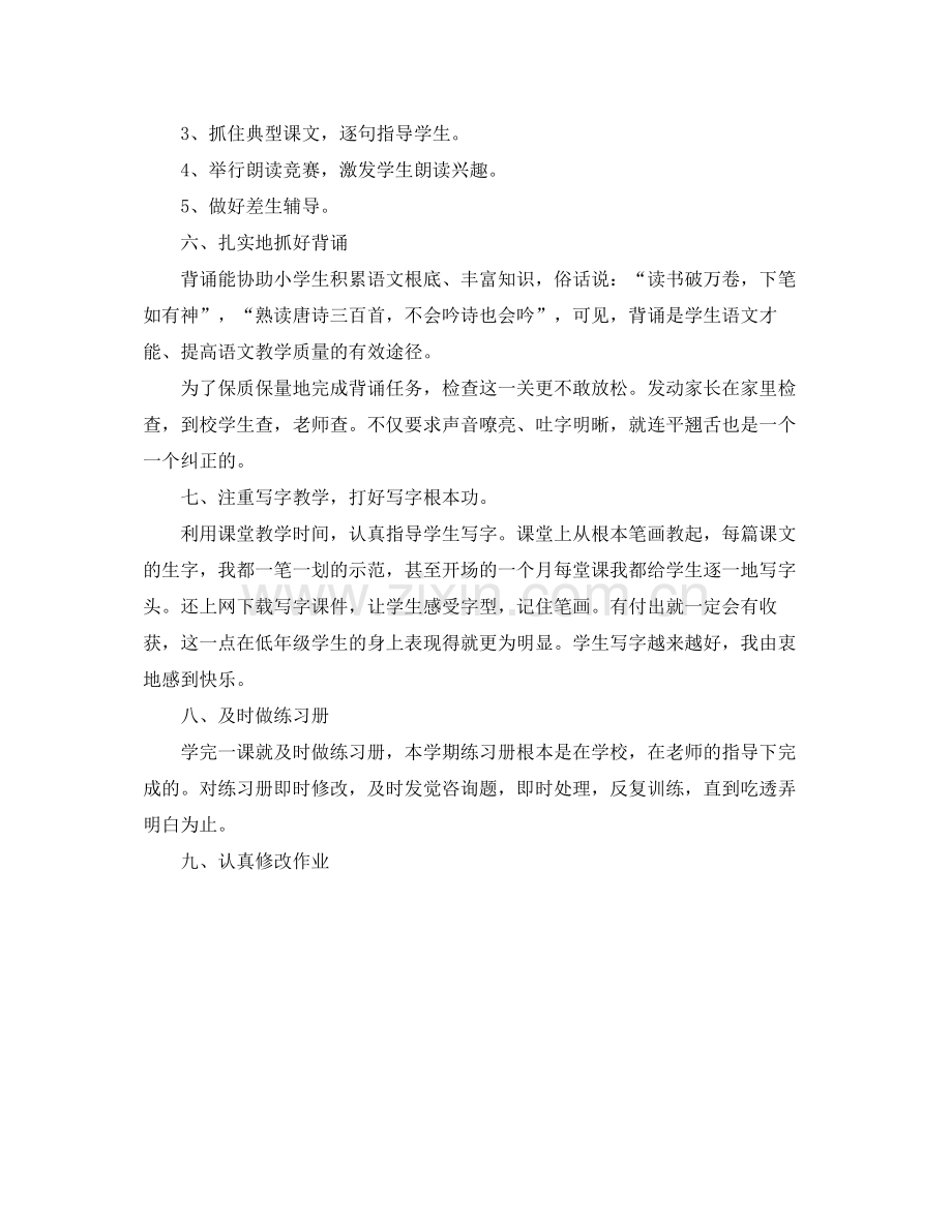 教学工作参考总结二年级教学工作参考总结.docx_第2页