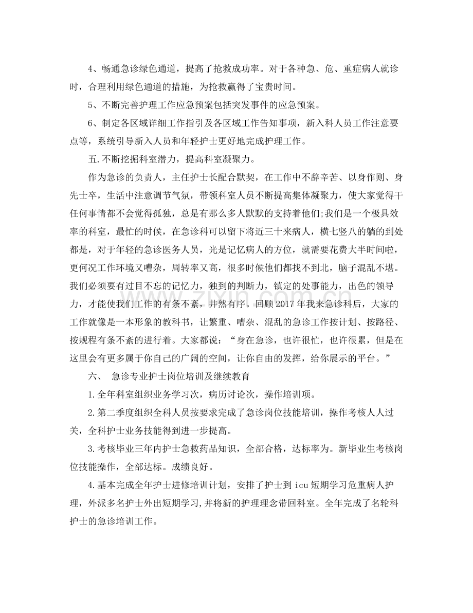 急诊科护理年度工作总结 .docx_第3页