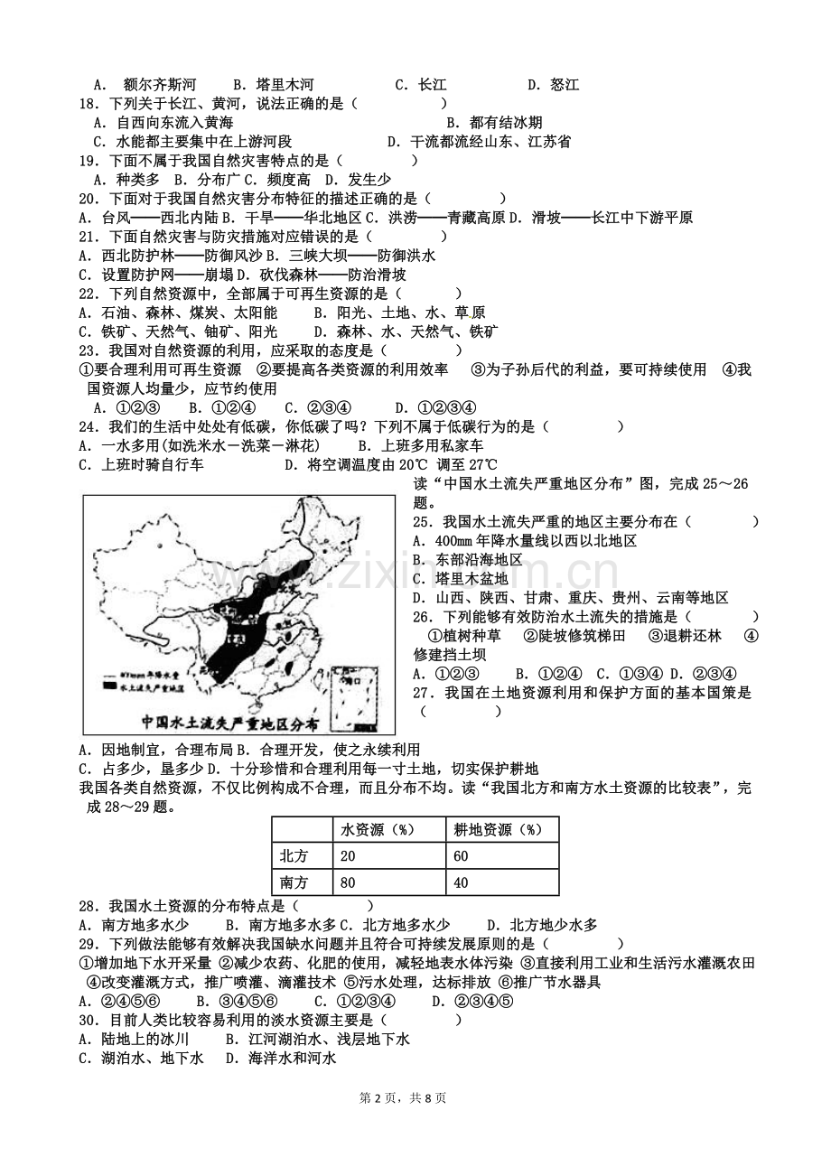 八年级地理期中考B.doc_第2页