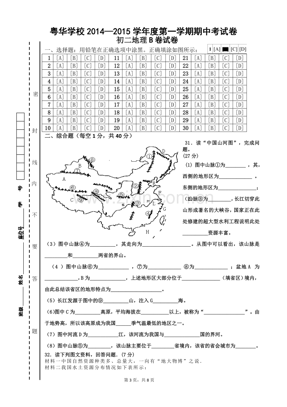 八年级地理期中考B.doc_第3页