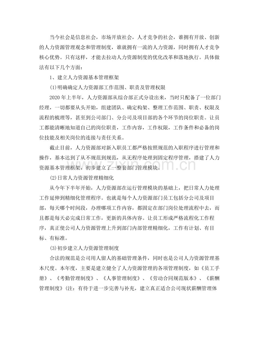 人力资源主管个人工作总结范文.docx_第2页