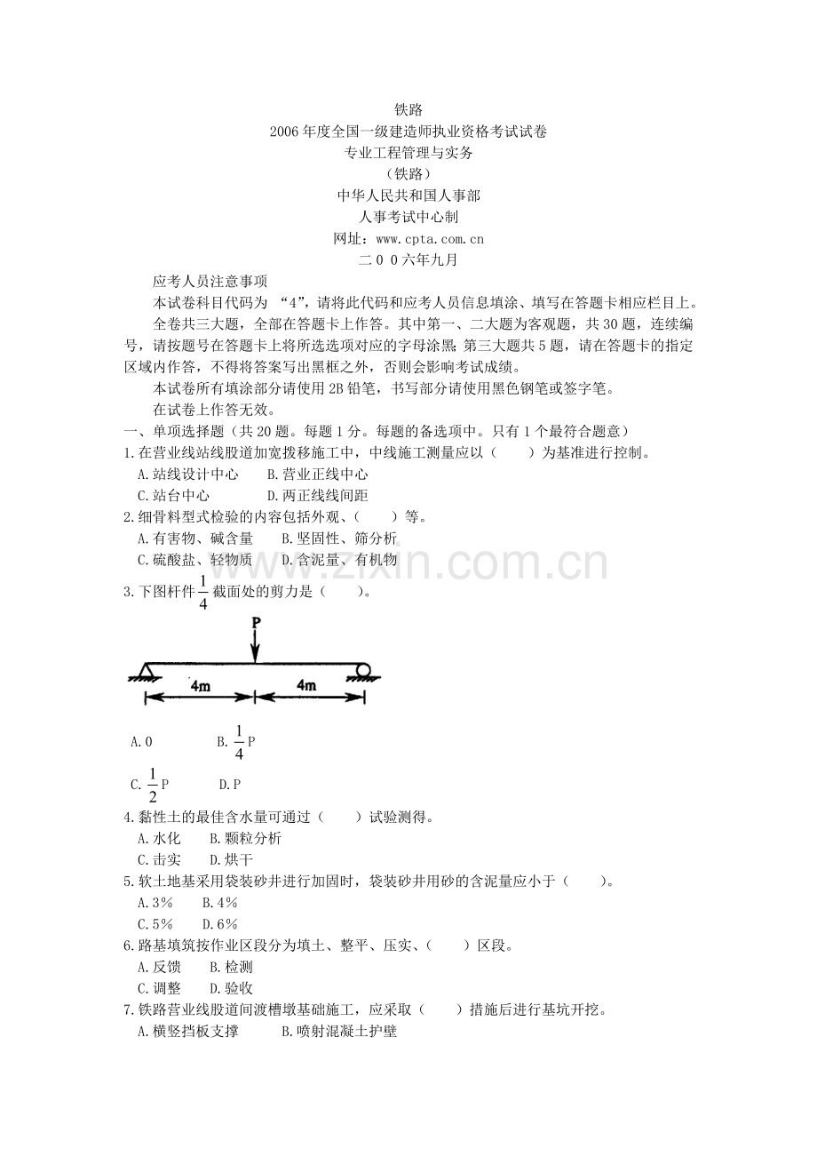 专业工程管理与实务(铁路).doc_第1页